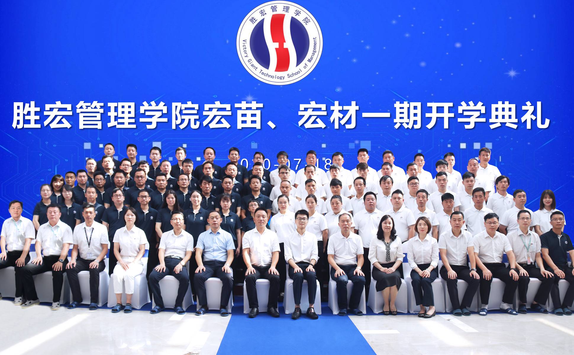 宏心不移 强基育苗  宏图远志 百炼成材 ——东升国际官网管理学院宏苗、宏材一期开学典礼顺利举行