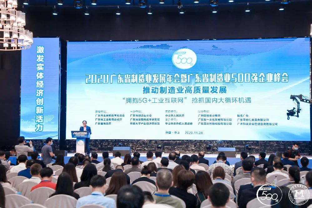 广东省制造业500强榜单新鲜出炉-东升国际官网科技排名再创新高