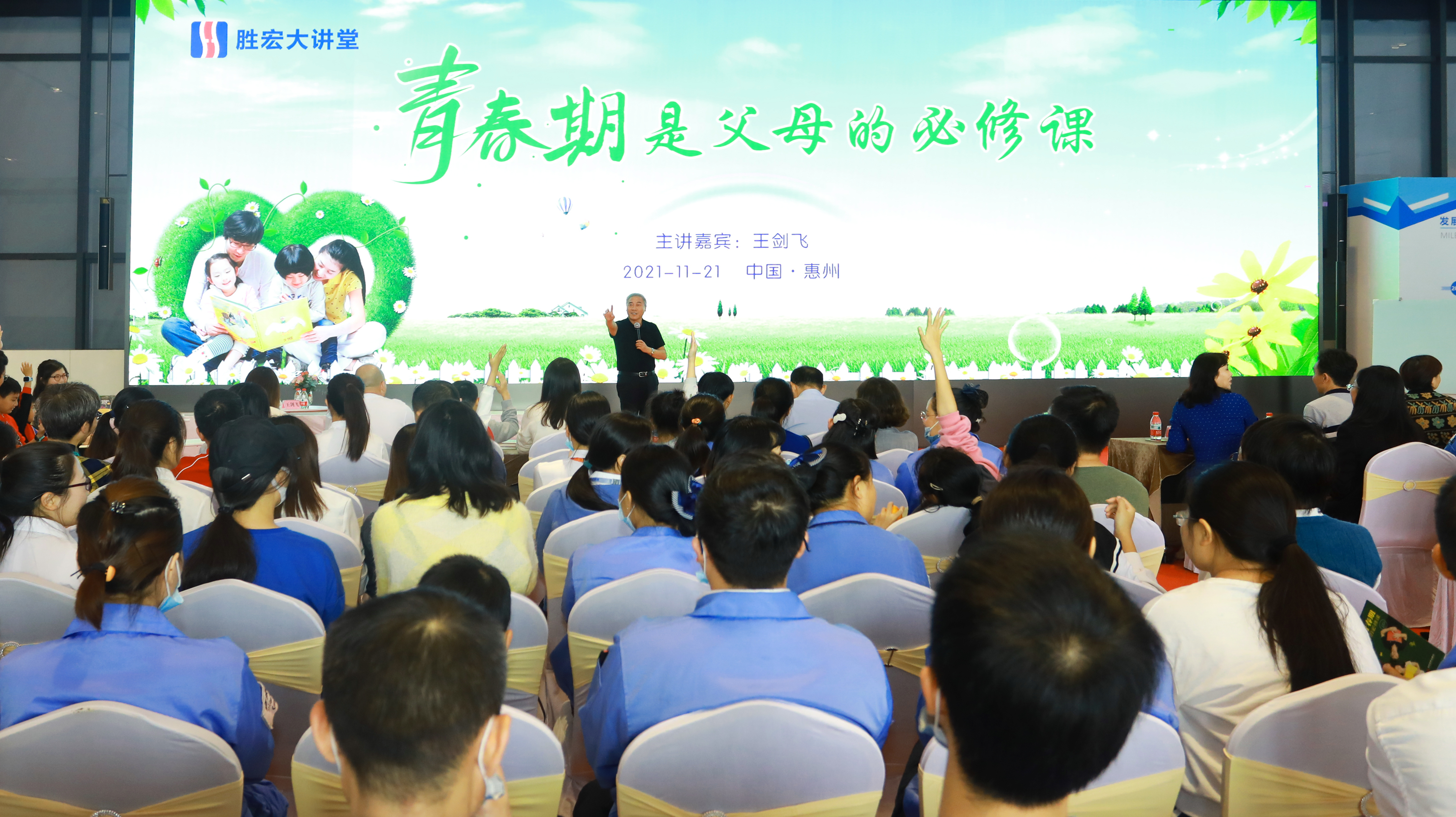 东升国际官网大讲堂—青春期是父母的必修课